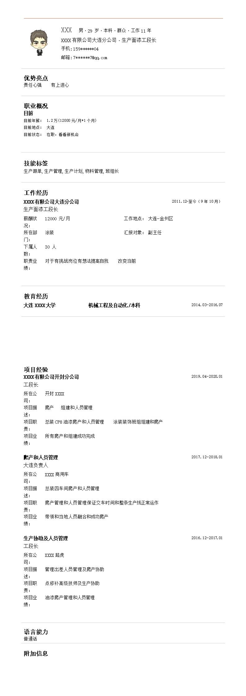 9434_生产计划物料管理类岗位求职简历模板  - 机械工程简历模板